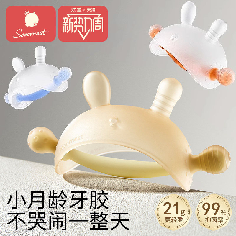 科巢小月龄兔子牙胶婴儿磨牙棒宝宝防吃手蘑菇牙胶安抚水煮0-6月