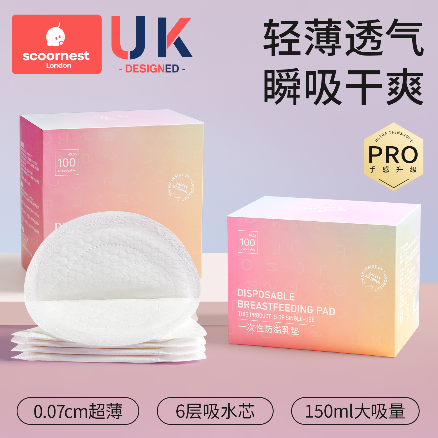 科巢防溢乳垫夏季超薄一次性溢乳垫哺乳期产后隔防漏奶垫透气乳贴