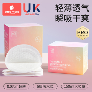 科巢一次性产后防溢乳垫