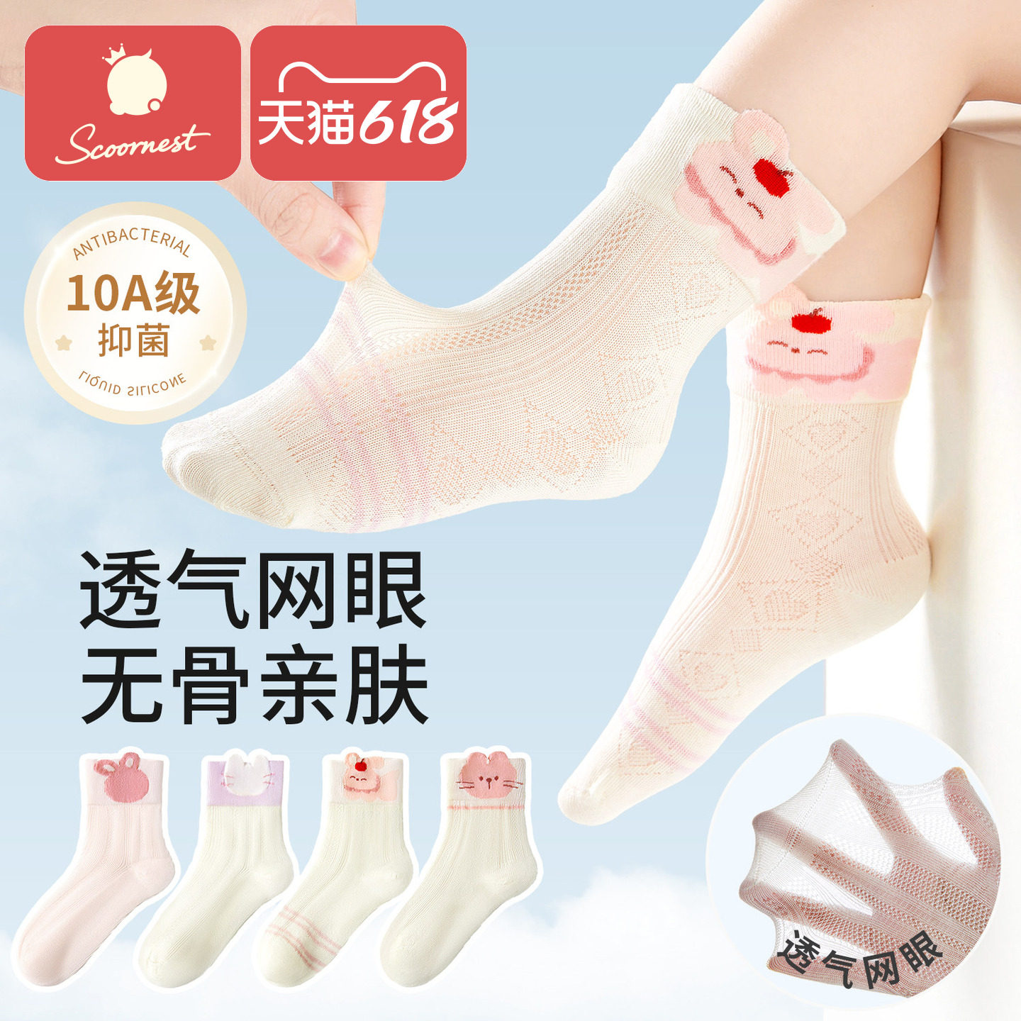 科巢儿童袜子春夏薄款女童宝宝无骨a类抗菌婴幼儿透气网眼棉袜