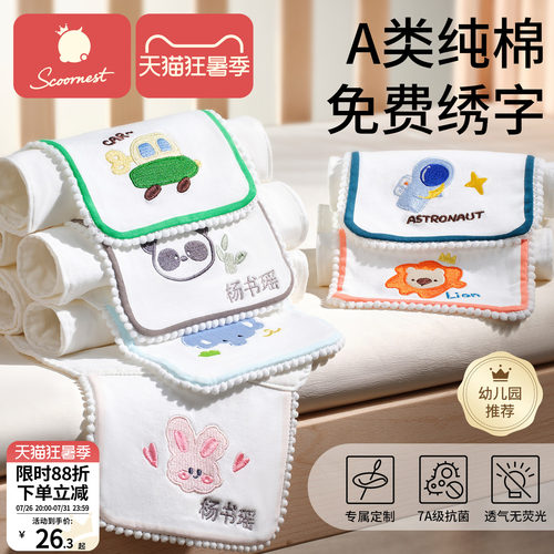 科巢儿童纯棉刺绣吸汗巾垫背隔汗