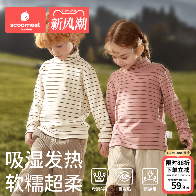 科巢抗静电自发热宝宝儿童打底衫