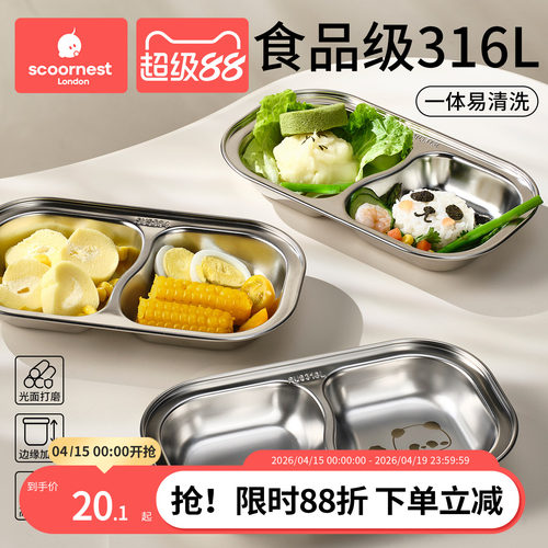 儿童分格食品级316L不锈钢餐盘