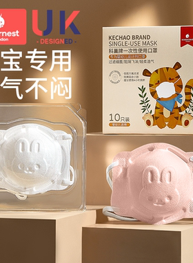 科巢婴幼儿口罩5d立体0到6月12月1岁新生宝宝0-3岁儿童专用可调节