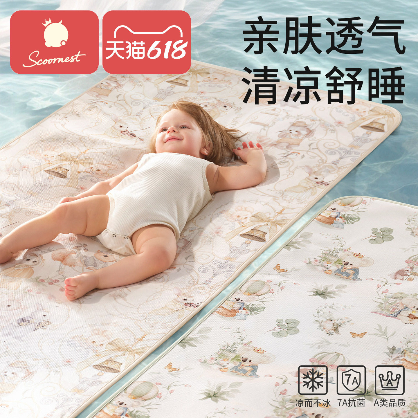 科巢婴儿凉席夏季冰丝垫新生儿可用宝宝专用婴儿床幼儿园儿童席子