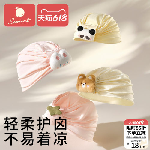夏薄款0到3个月护囟门帽透气a类