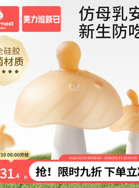 科巢牙胶小月龄婴儿防吃手蘑菇口欲期牙咬胶磨牙棒安抚宝宝0一1岁