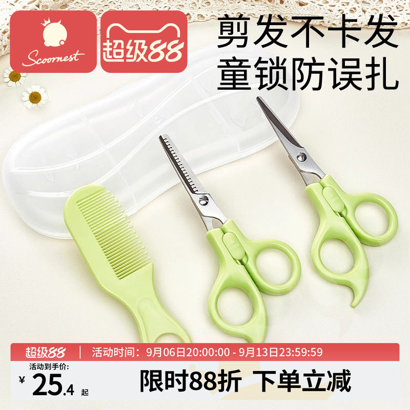 科巢婴儿理发剪刀刘海宝宝剪发器儿童剃头发剪平牙剪剪发神器套装