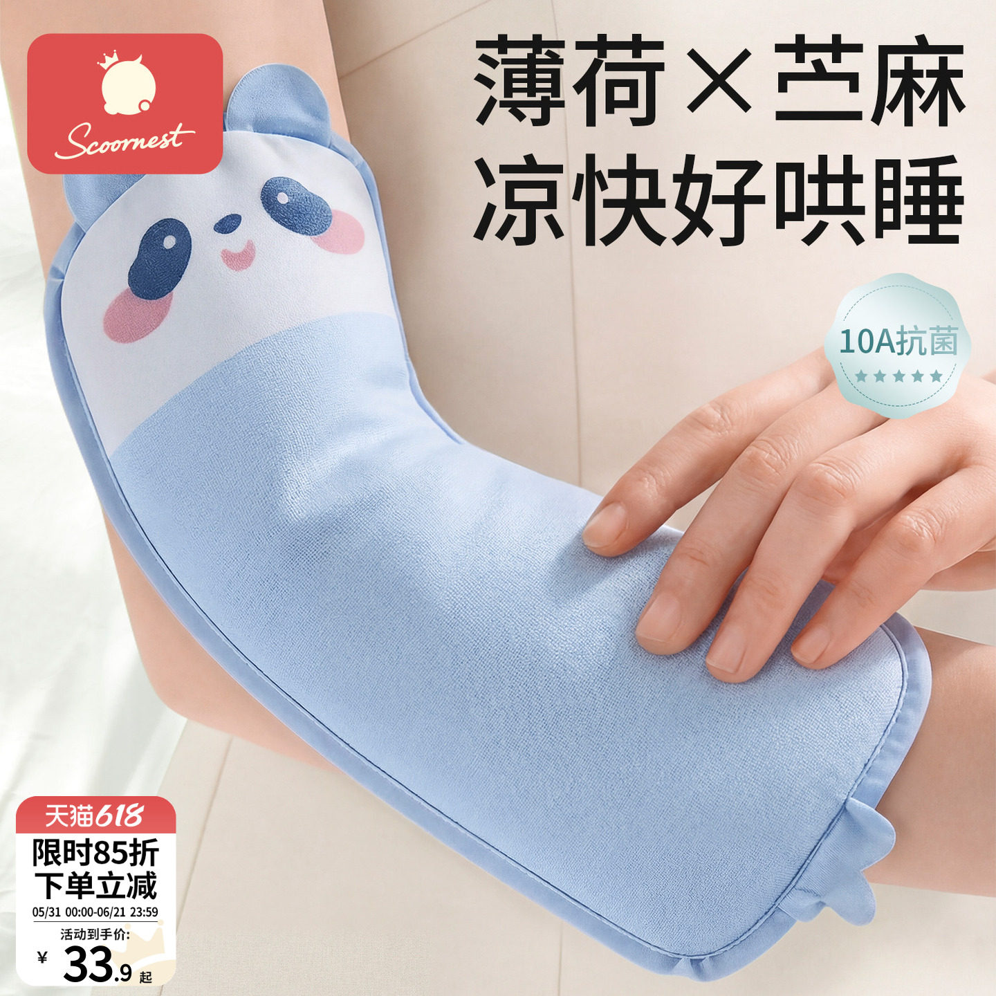 科巢婴儿手臂凉席抱娃手臂垫夏天喂奶袖套神器胳膊套袖冰珠冰袖