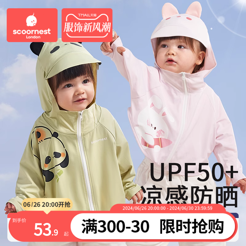 儿童防晒衣UPF50+男女童透气户外轻薄防紫外线防晒服冰丝凉感夏季