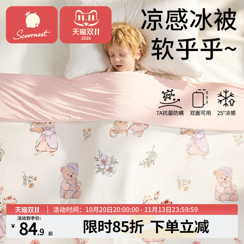 科巢婴儿被子儿童夏凉被专用凉感小空调被盖毯夏季宝宝幼儿园薄款
