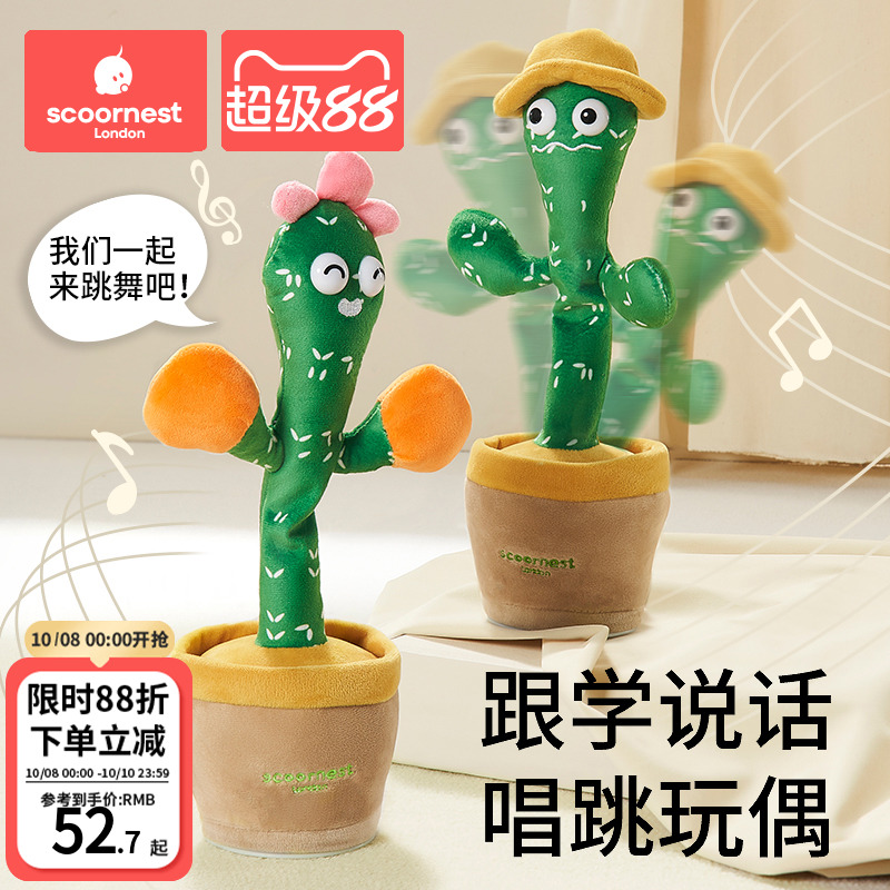 科巢跳舞仙人掌玩具会学说话的婴儿宝宝儿童摇摆妖娆花复读录音偶