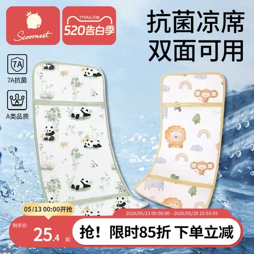 7A抗菌凉席推车通用冰丝冰藤双面