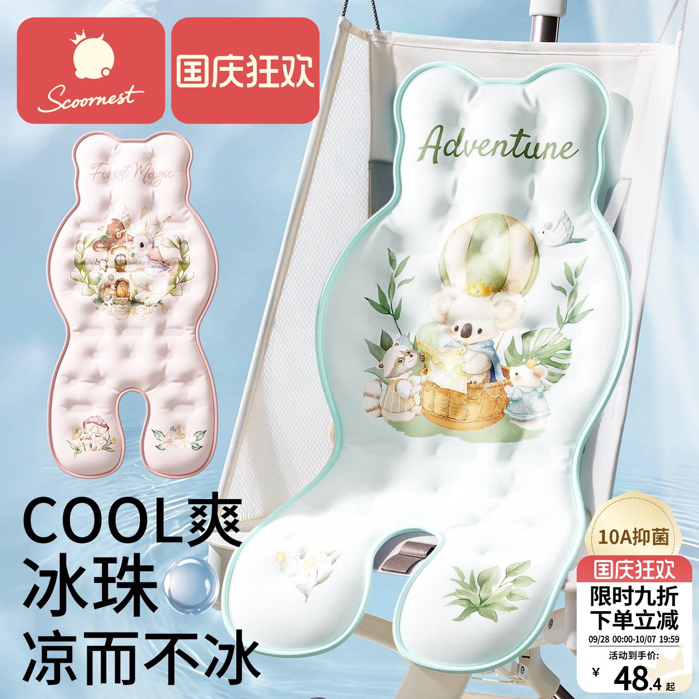 科巢婴儿手推车凉席夏季冰珠凉垫