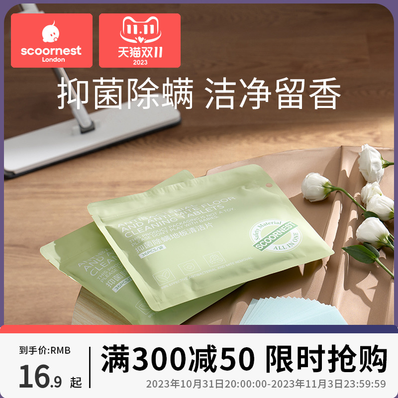 科巢多效地板清洁片拖地面擦木板一次性瓷砖防滑剂清香型去污除垢