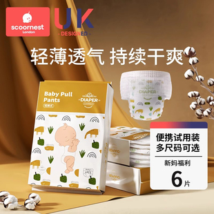 6片 婴儿男女宝尿不湿新生儿尿片试用装 科巢纸尿裤 超薄透气拉拉裤