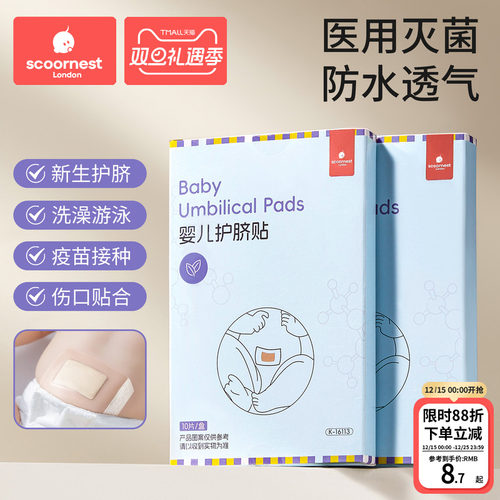 科巢新生儿护脐贴医用无菌肚脐贴