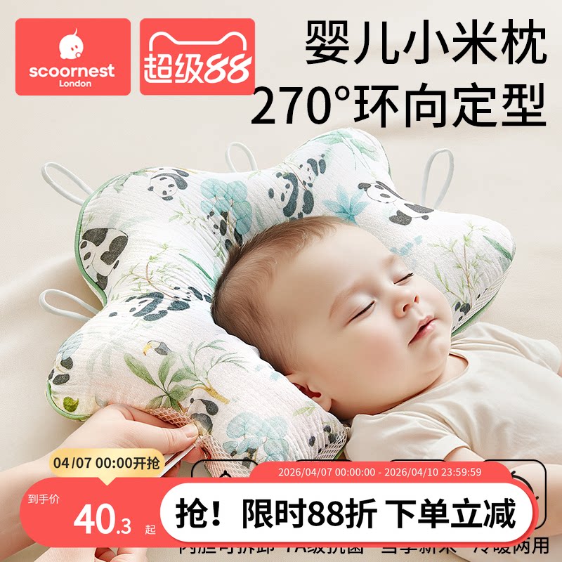 小米定型枕婴幼儿0到6个月新生儿宝宝圆头枕头矫正头型纠正专用枕