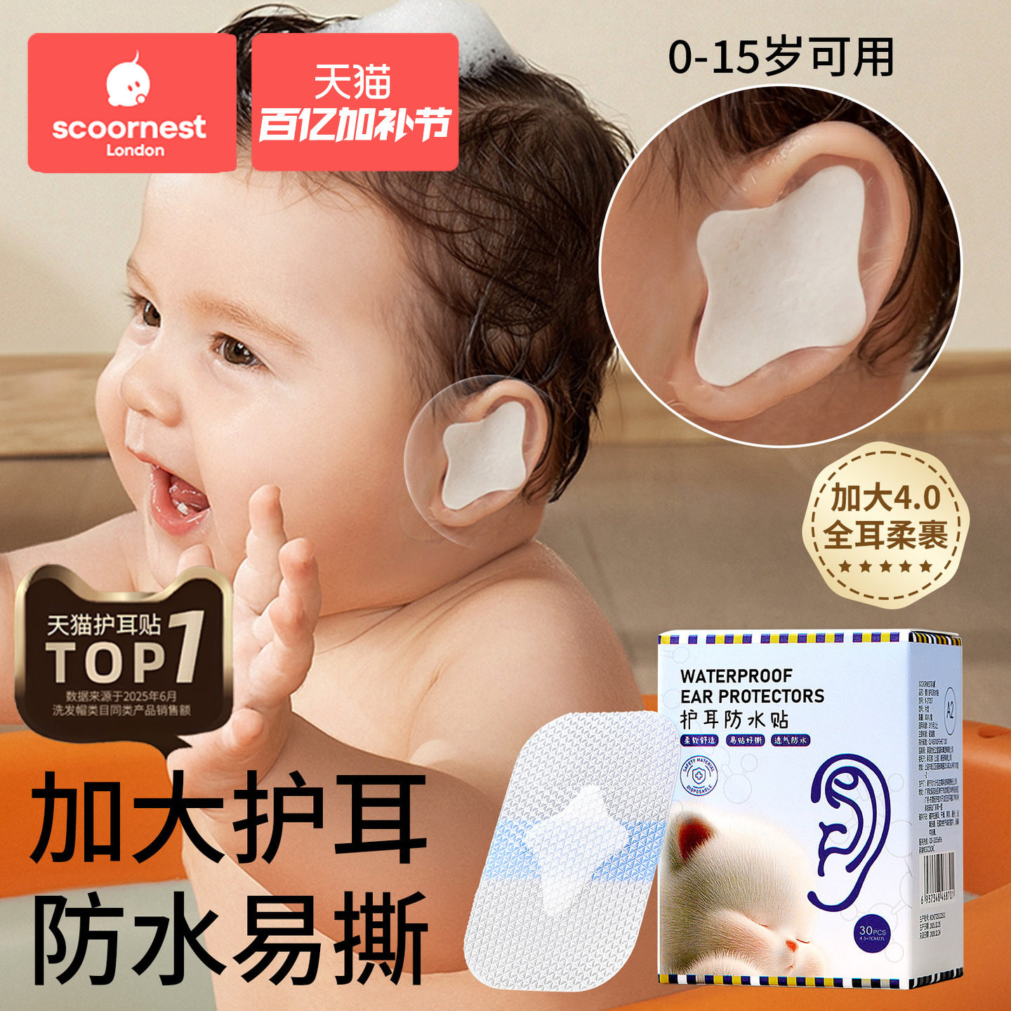 科巢宝宝洗头神器耳朵防进水新生婴儿洗澡护耳贴防水耳贴洗头帽童 - 淘宝联盟商品