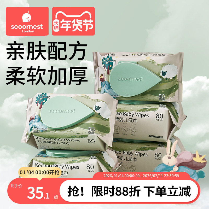科巢婴儿湿巾纸巾新生手口屁专用宝宝幼儿童家庭实惠80抽5大包装,婴童用品,湿巾,淘宝优惠券,粉丝福利购,淘宝优惠卷