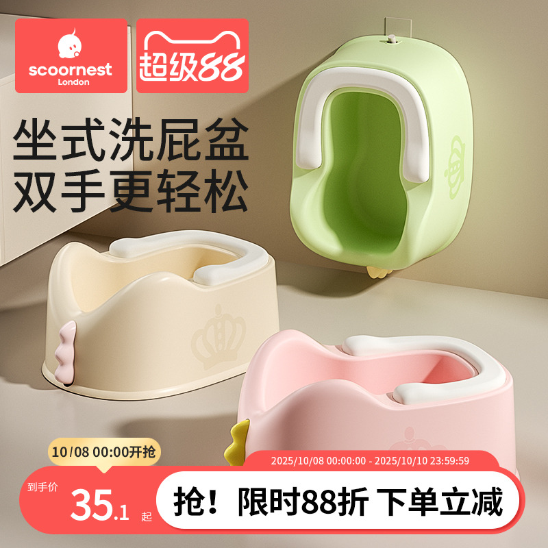科巢婴儿坐式洗屁屁盆