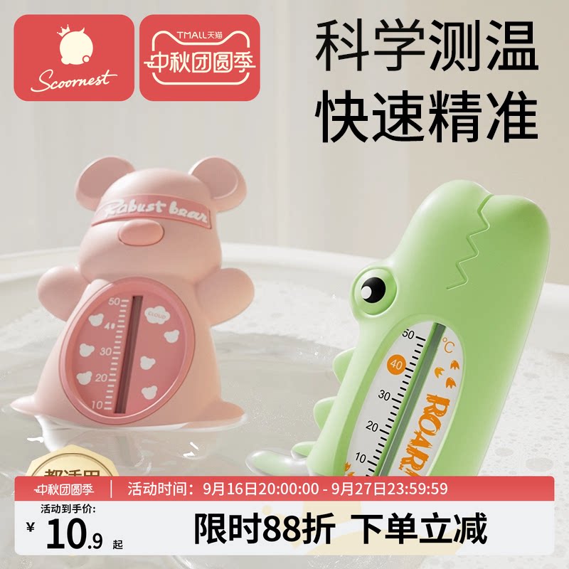 科巢水温计婴儿洗澡家用温度计图片