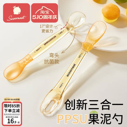 科巢PPSU多功能三合一刮泥辅食勺