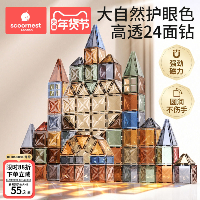 科巢儿童磁力片彩窗大自然磁吸积木拼图益智玩具生日新年礼物儿童,玩具/童车/益智/积木/模型,磁力片/磁性棒/磁性积木,淘宝优惠券,粉丝福利购,淘宝优惠卷