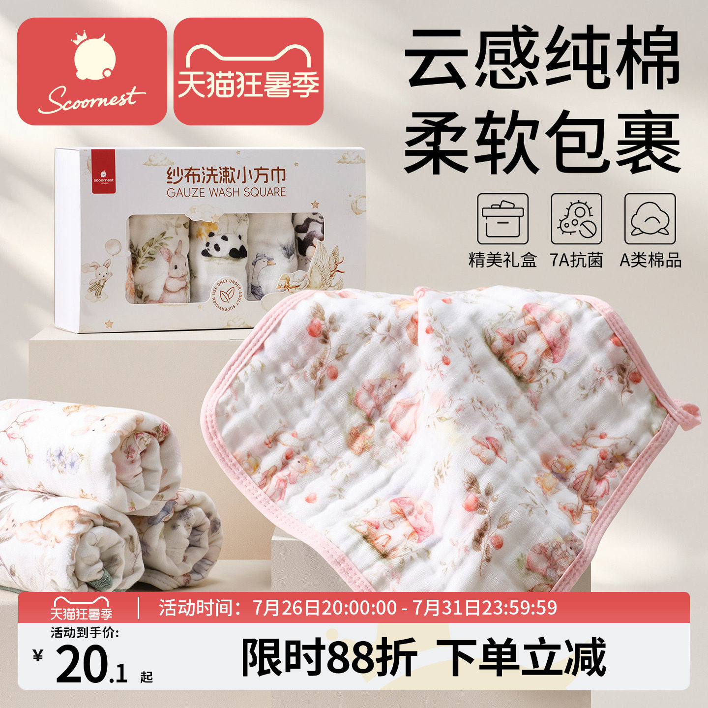 科巢婴儿口水巾礼盒装儿童毛巾纯棉纱布小方巾宝宝洗脸巾超柔软