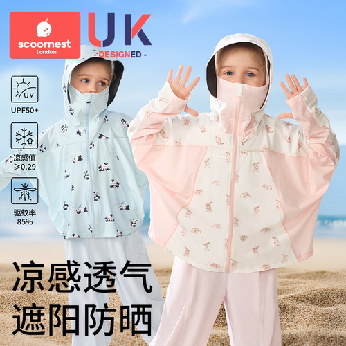 科巢儿童防晒衣原纱冰丝凉感