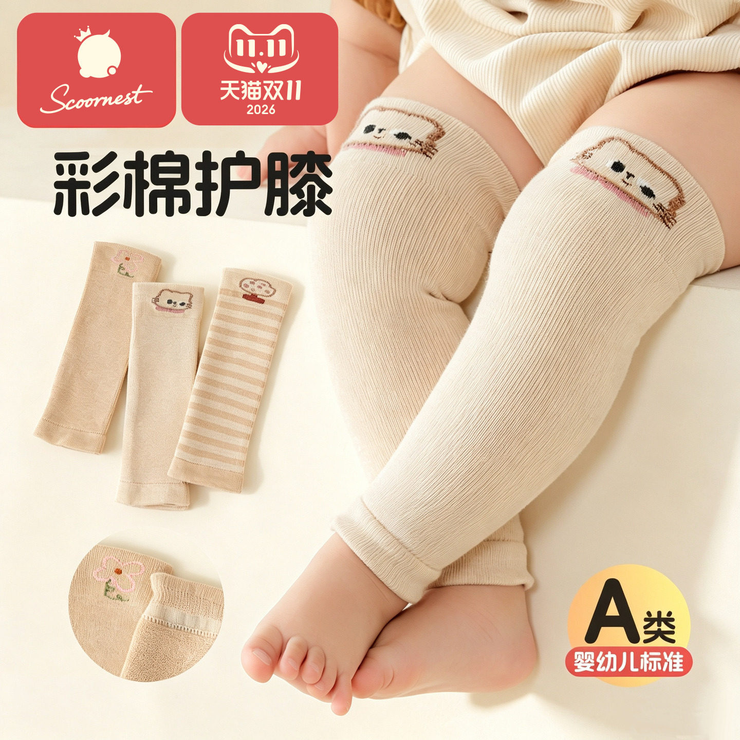 科巢婴儿护膝袜套宝宝长筒不勒腿秋冬季爬行彩棉腿套换尿不湿神器