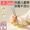 抗菌防霉3 儿童筷子家用不锈钢单人装 6岁以上小学生专用316食品级