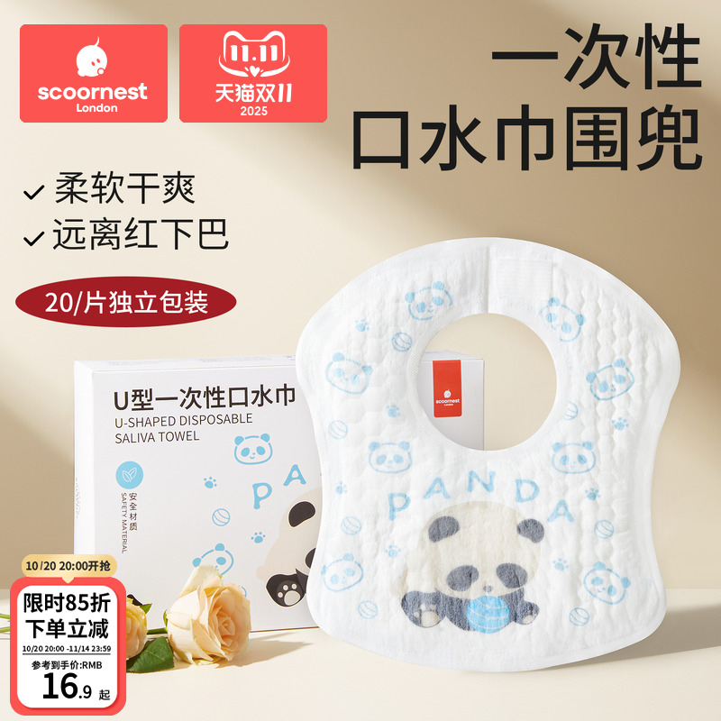 一次性口水巾围嘴婴儿a类