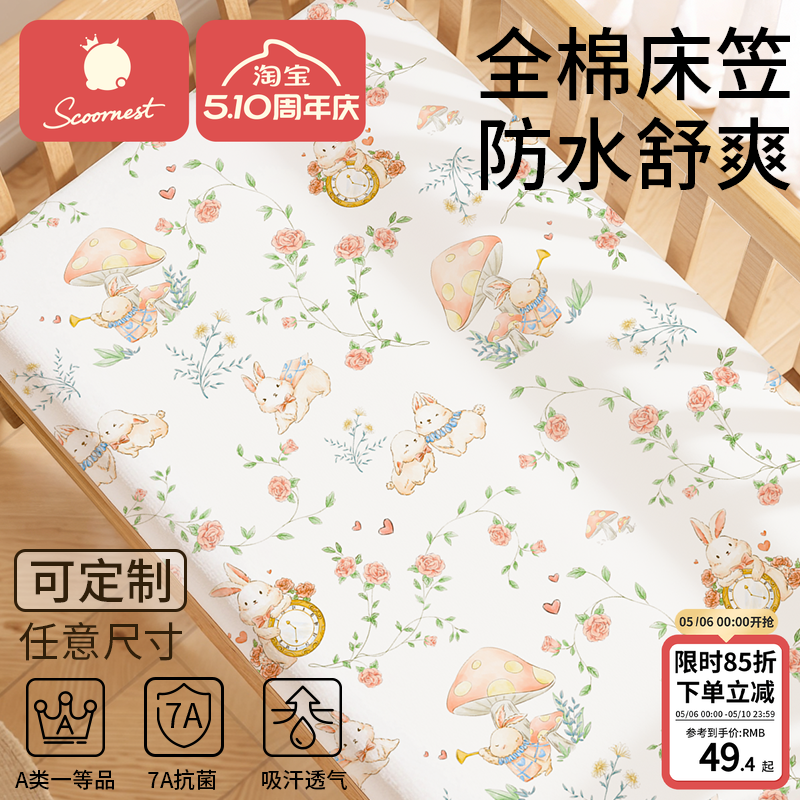 科巢婴儿床笠纯棉床单儿童床上用品床垫套宝宝床罩防水拼接床夏季