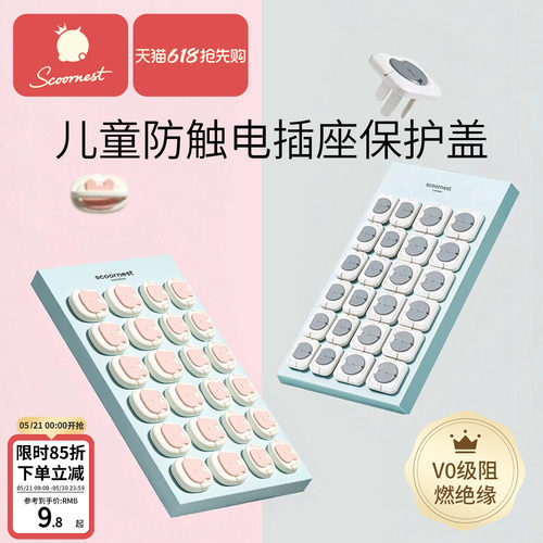 科巢插座儿童宝宝防护盖开关