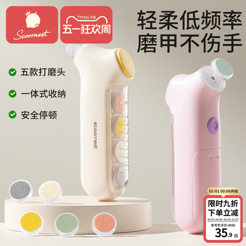 婴儿电动磨甲器宝宝安全不伤手