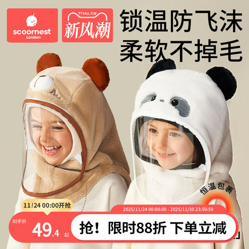 科巢聚酯纤维防风帽罩面防风防唾