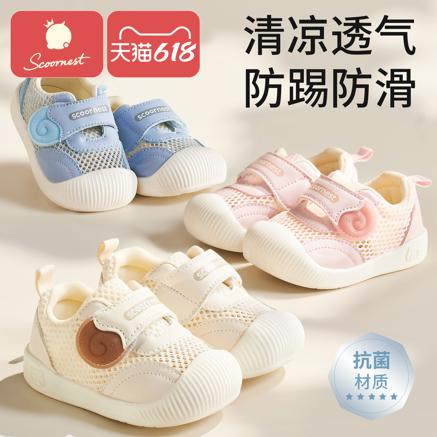 科巢学步鞋男女宝宝春夏季鞋子婴儿鞋软底机能童鞋透气室内凉单鞋