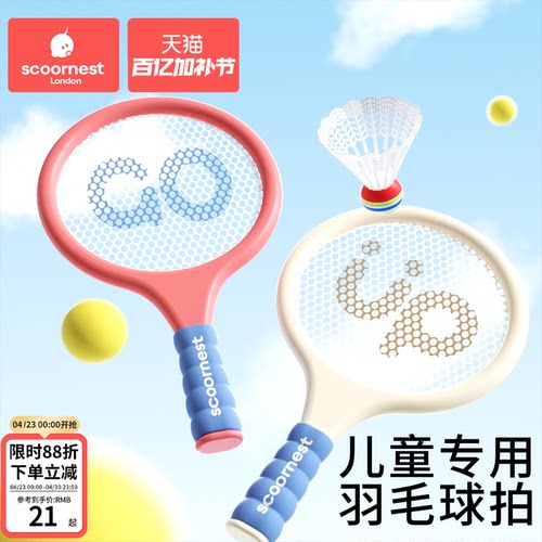 科巢儿童羽毛球拍礼物