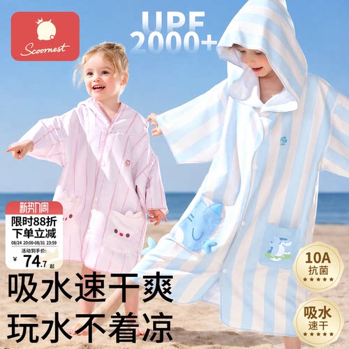 科巢儿童浴巾沙滩衣速干防晒