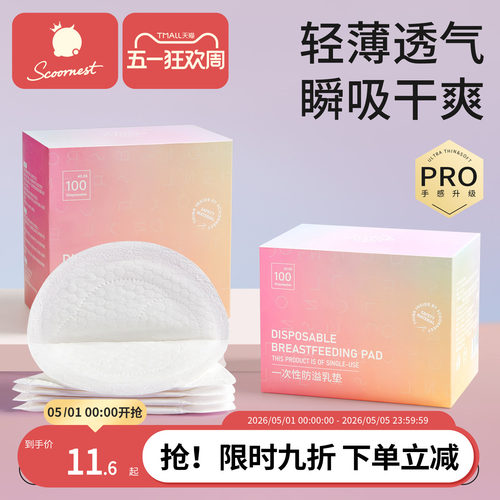 科巢一次性产后防溢乳垫