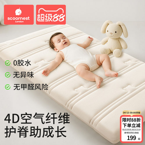 科巢4D空气纤维婴儿床垫