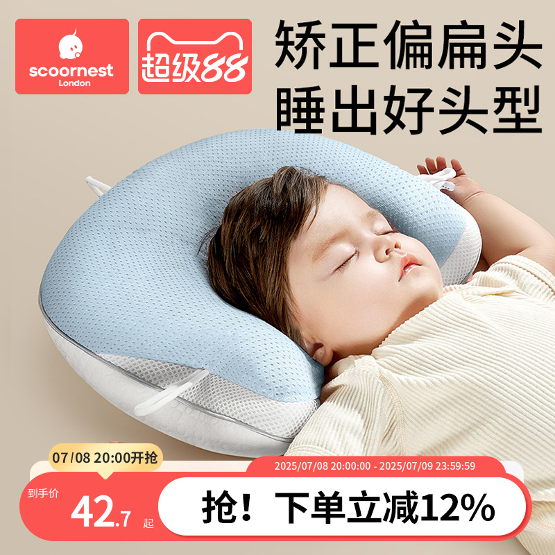 科巢新生嬰兒定型枕頭糾正頭型