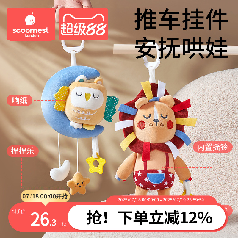 科巢宝宝推车摇铃玩偶床铃