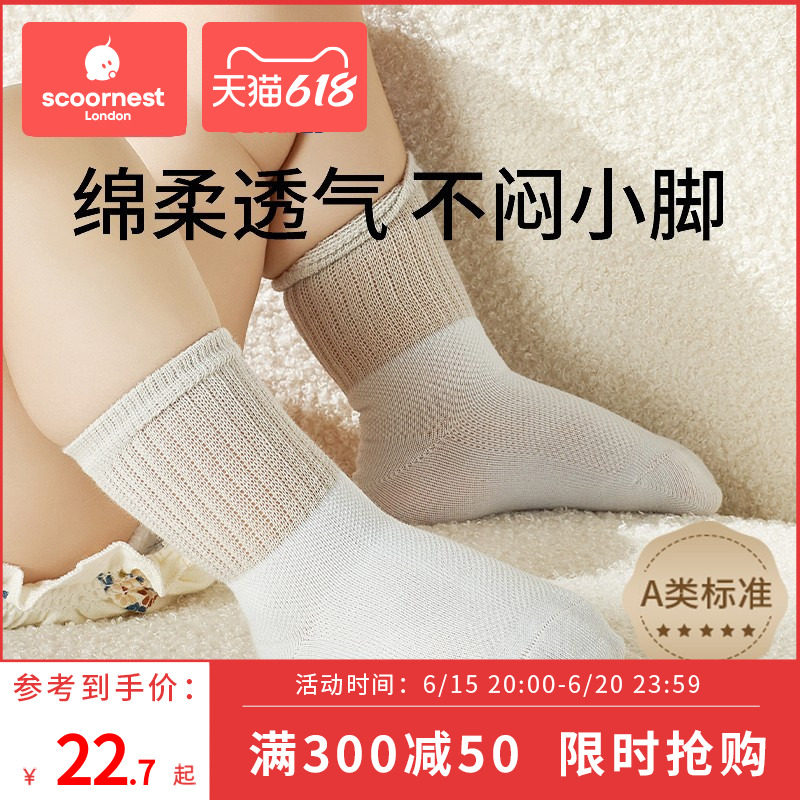 科巢儿童袜子夏季薄款纯棉婴儿宝宝新生儿春夏男童女童透气网眼袜