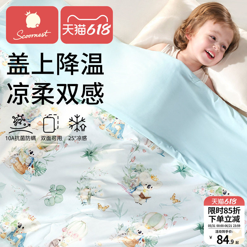 科巢婴儿被子宝宝专用夏凉被凉感小空调被盖毯新生儿薄款四季通用
