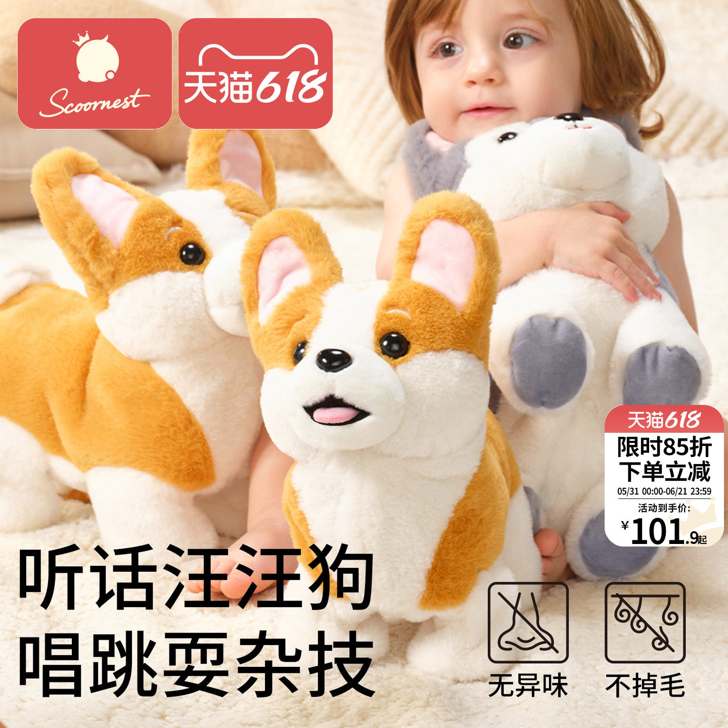 科巢儿童毛绒玩具狗学说话安抚婴儿宝宝复读电动仿真宠物礼物玩偶