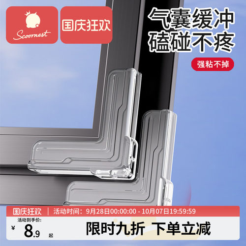 科巢窗户防撞角尖角保护套
