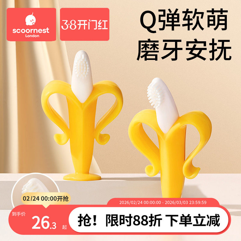 科巢婴儿磨牙棒香蕉牙胶宝宝硅胶可咬咬胶牙刷玩具乐4 6个月以上