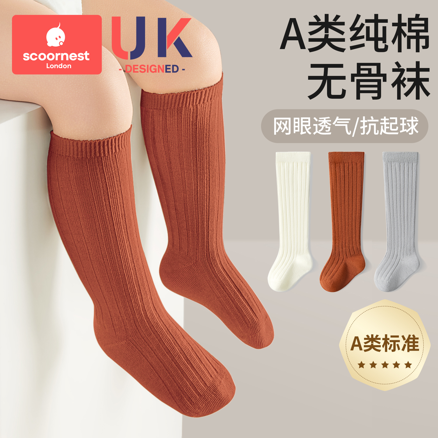 科巢儿童袜子A类纯棉6-12个月女童宝宝秋冬不勒腿无骨纯色长筒袜